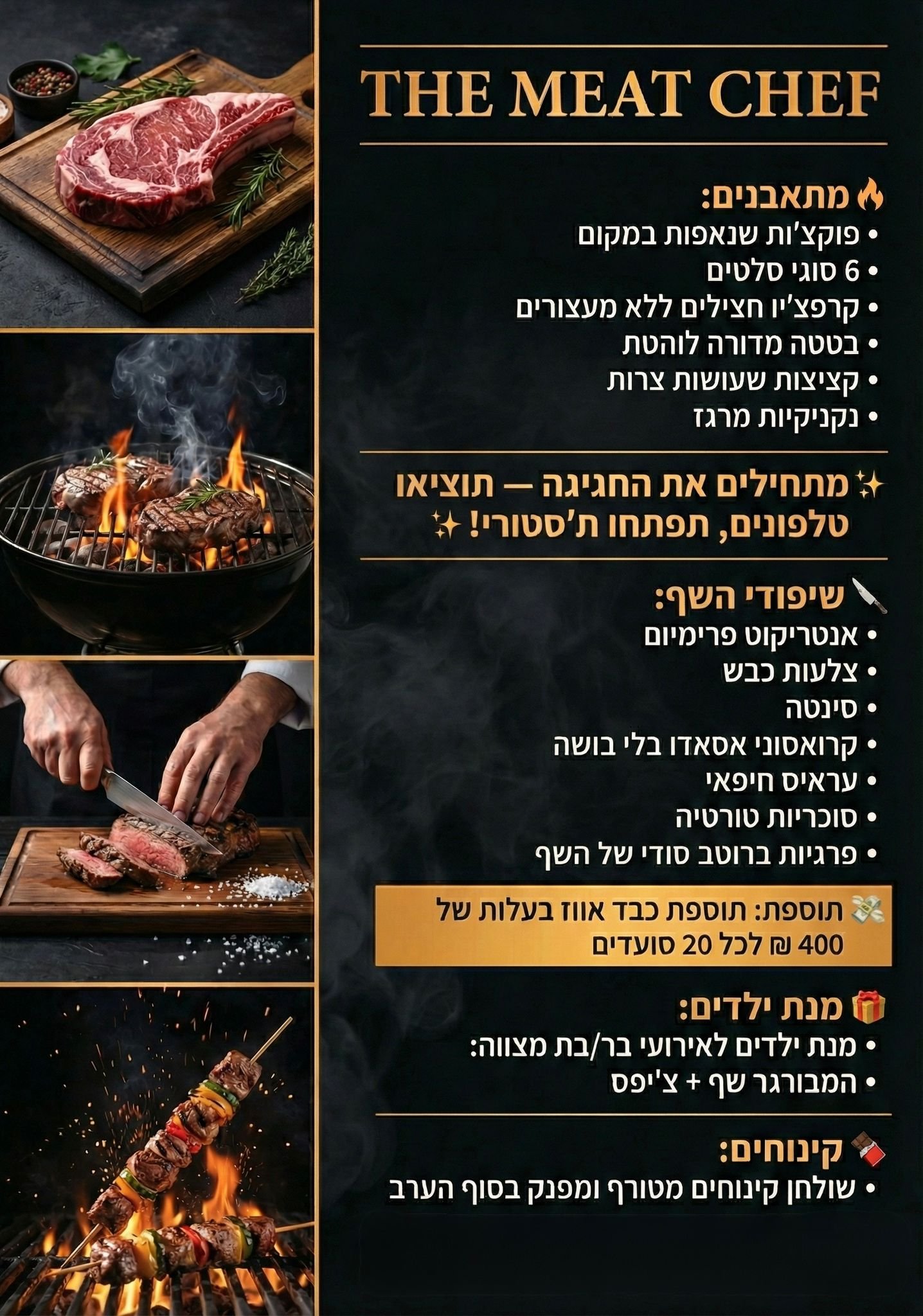 תפריט הבשרים המלא